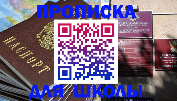 прописка 2025 в Лакинске