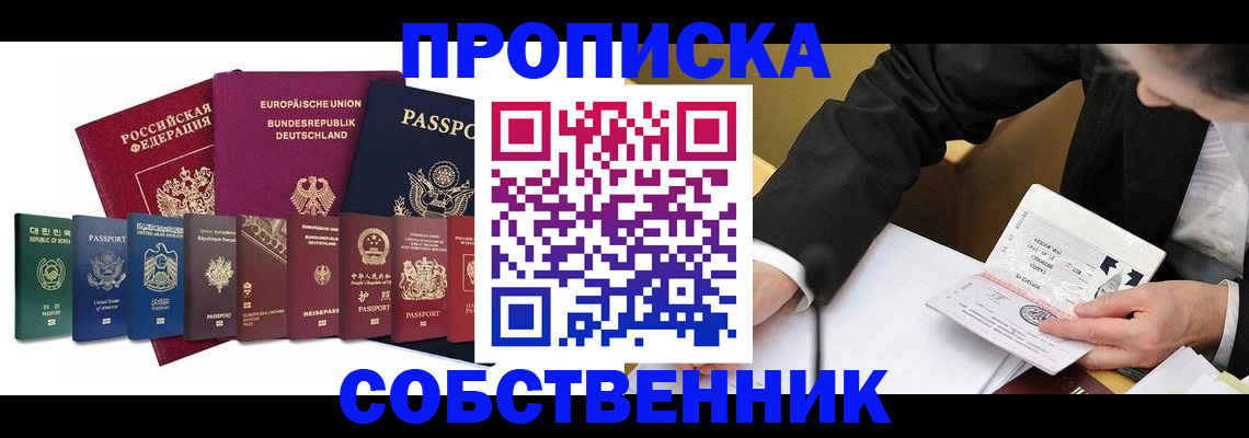 прописка поиск в Лакинске