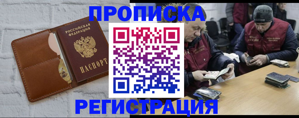 временная регистрация для школы в Лакинске