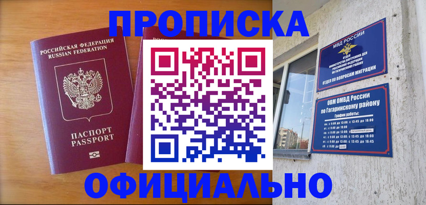 временная регистрация адрес в Лакинске