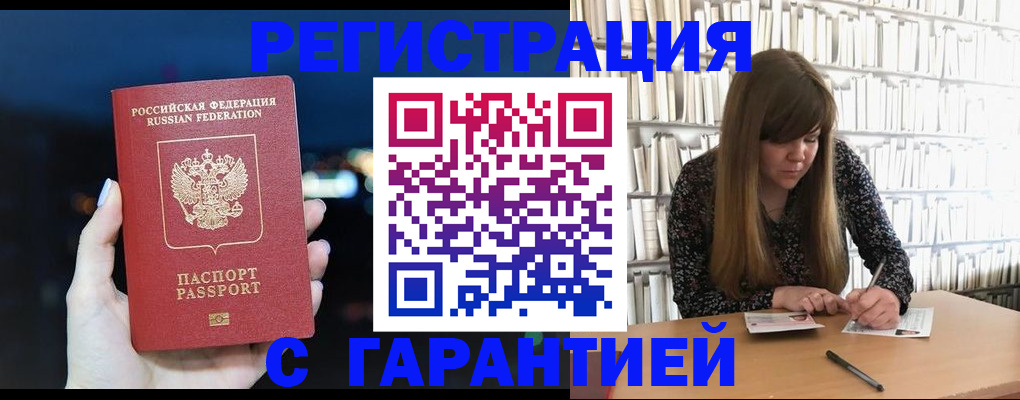 временная регистрация гарантия в Лакинске